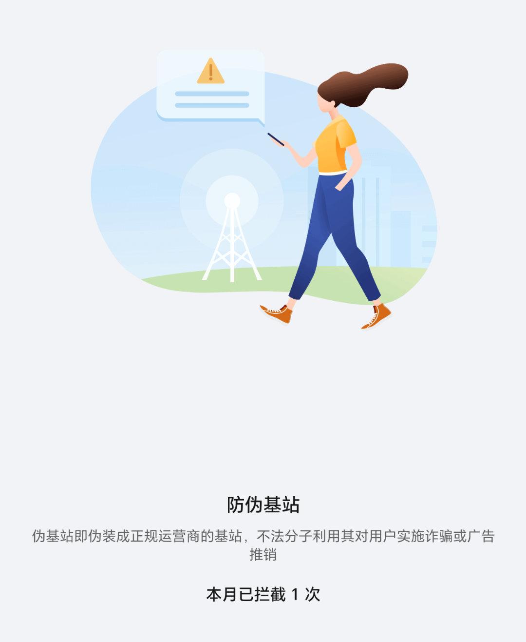 还真的是“魔高一尺道高一丈”，荣耀手机增加了防伪基站功能，对于防止电话诈骗还是很
