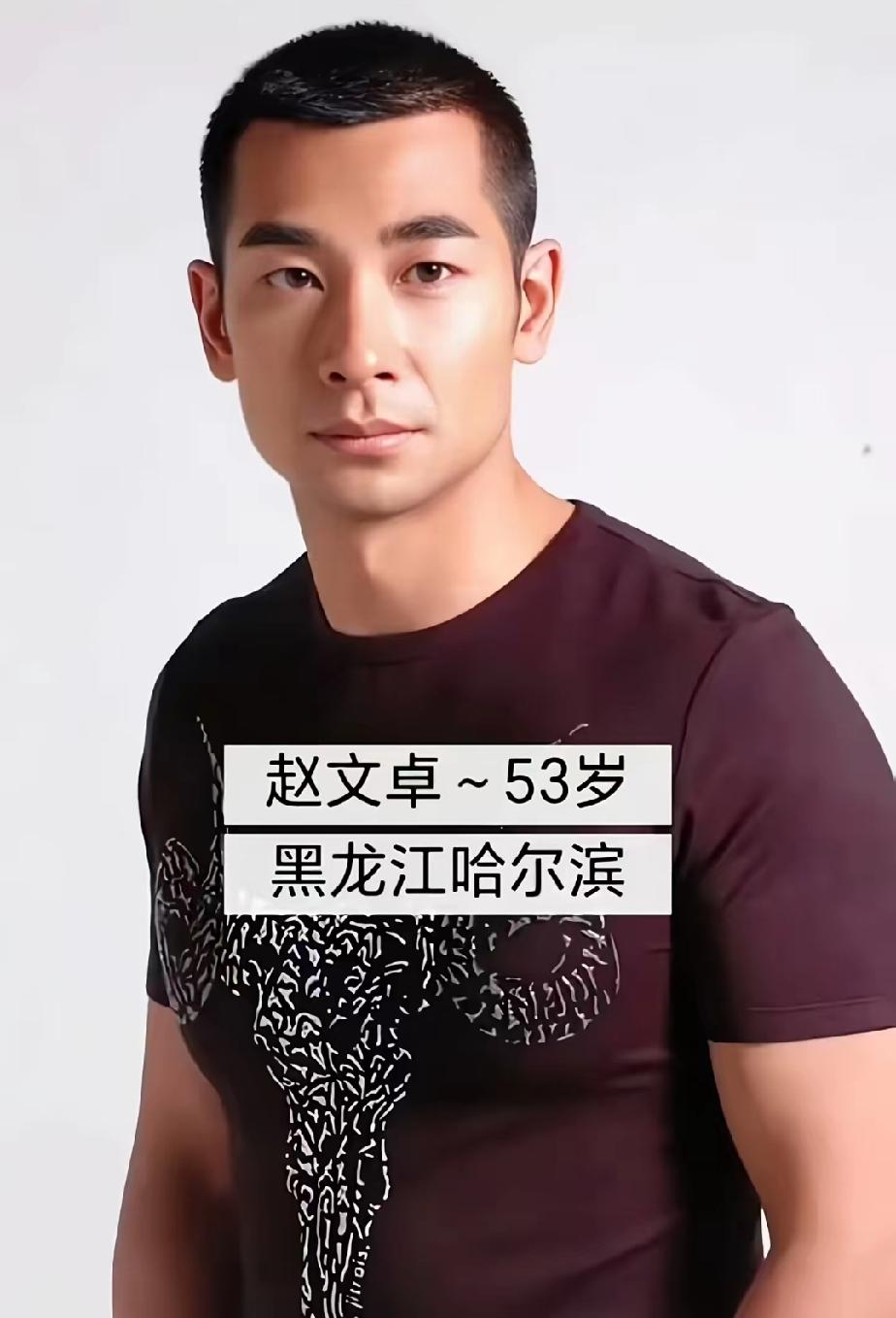 黑龙江走出来的明星，你最喜欢谁？
第一位   赵文卓——黑龙江哈尔滨
第二位  