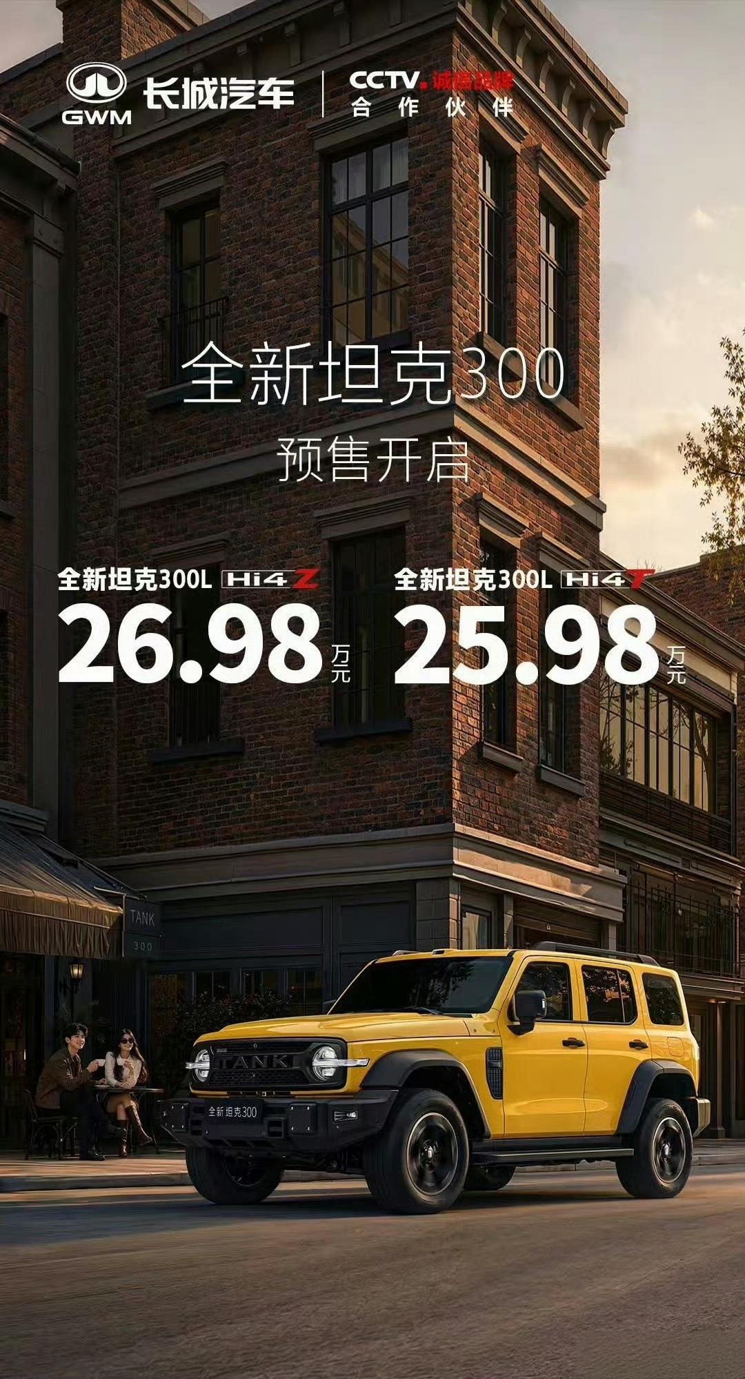 从出街的所有物料画面，能清晰反推出这次新坦克300要表达的定位是：年轻人的潮流方