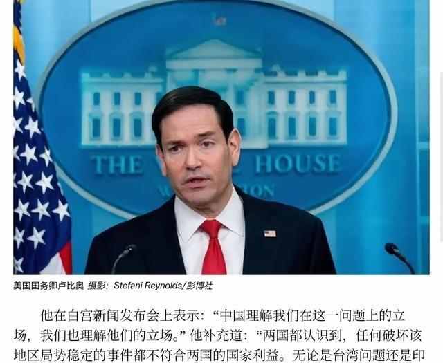 人马未动，台湾问题已经定调。鲁比奥打消个别国家对台海问题不切实际的幻想。5月6日