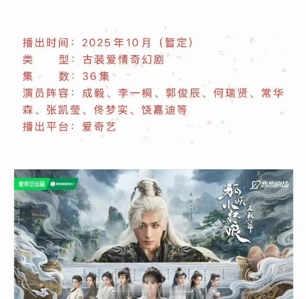 成毅、李一桐《天地剑心》暂定10月底播出，瓜主爆料招商挺多，恒星很重视。狐妖王权