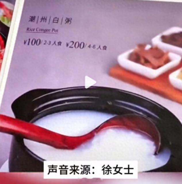 市监所回应一份白粥200元  店家称熬粥用的是依云的水，东北有机的米…个人觉得只