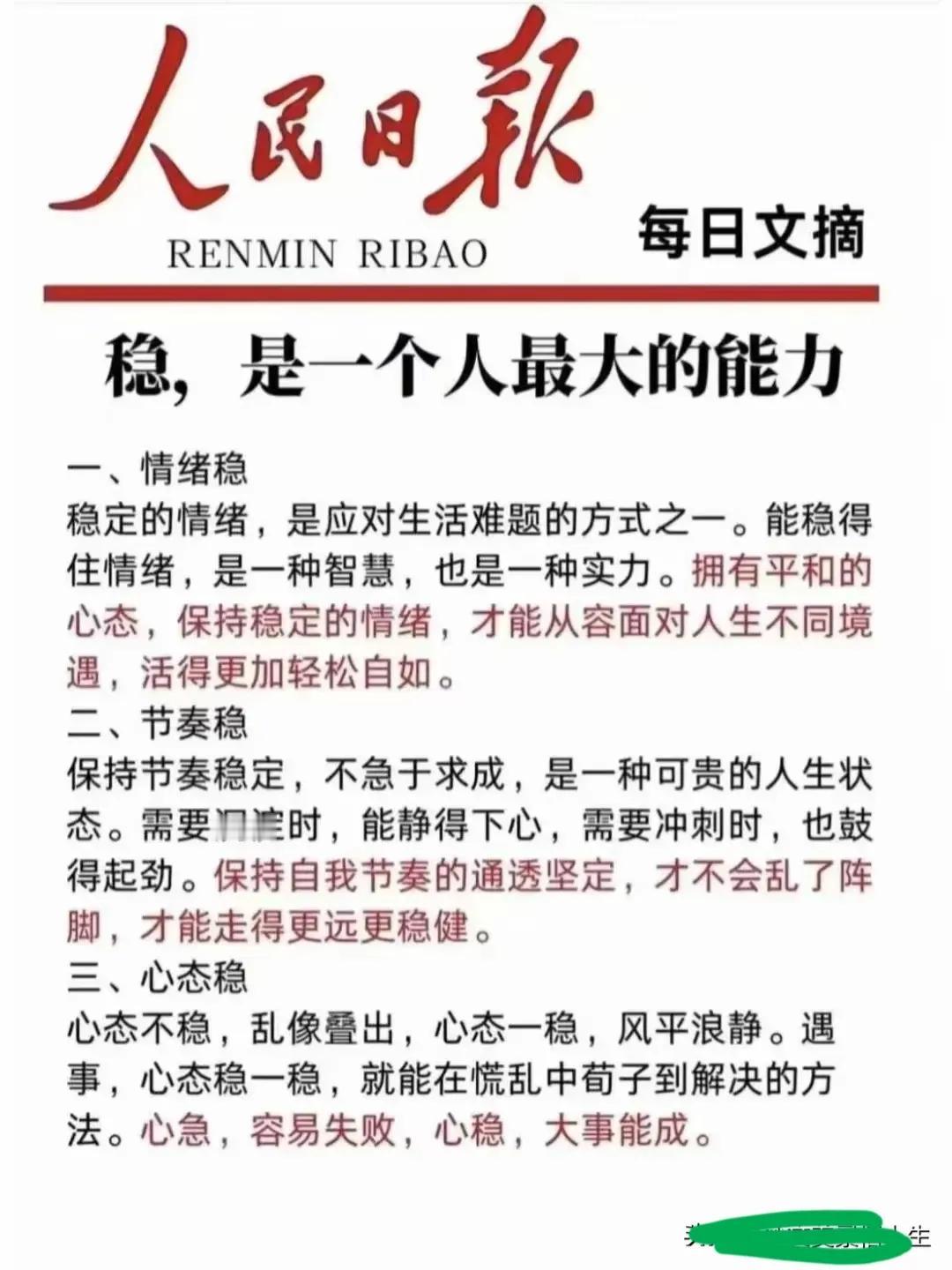 陈芋汐用行动诠释了，人民日的每1日文摘，稳是一个人最大的能力，耐住寂寞，深耕自己