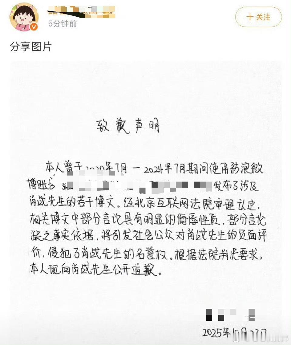 侵权肖战的向肖战手写道歉信了 ​​​