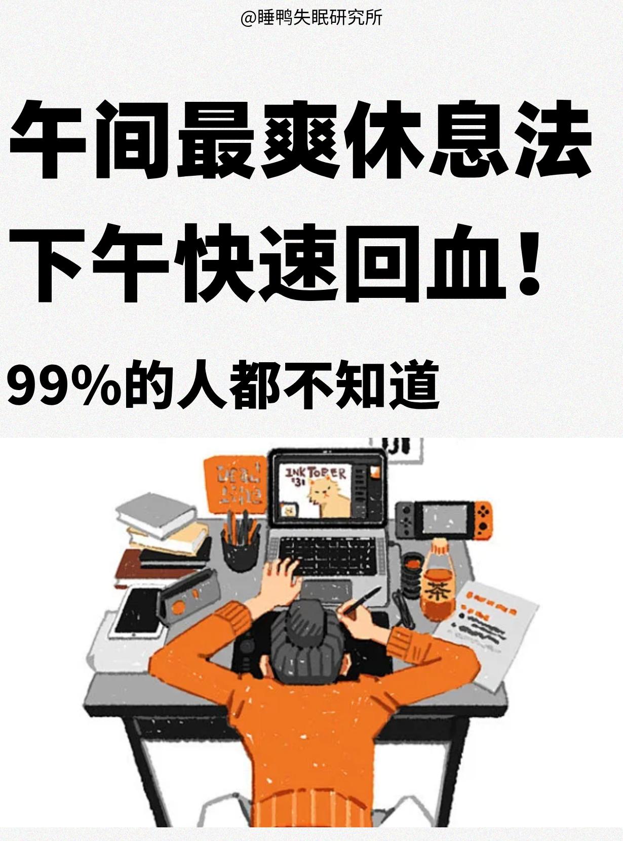 午后快速回血！看这里🔥。休息