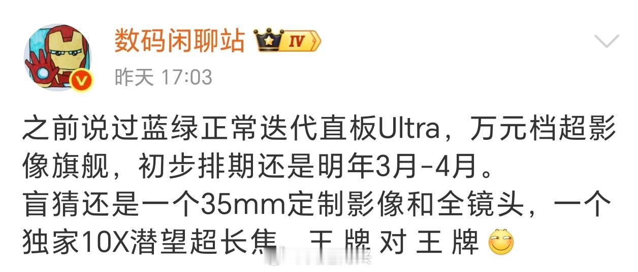 这下大家把心放肚子里，蓝绿Ultra正常迭代，而且是比强更强。 