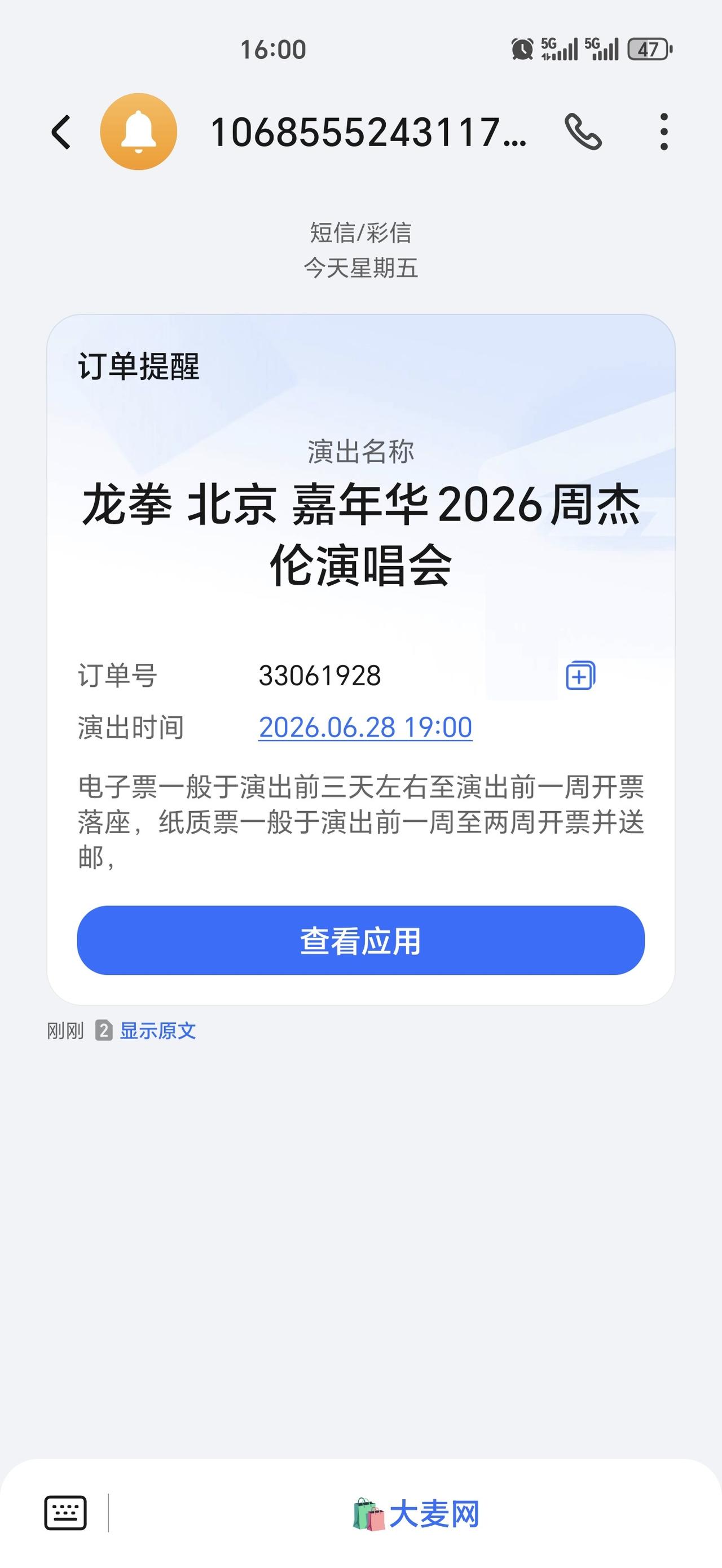 太幸运了！周杰伦2026北京嘉年华演唱会，6月28日19：00。

点击进入提示