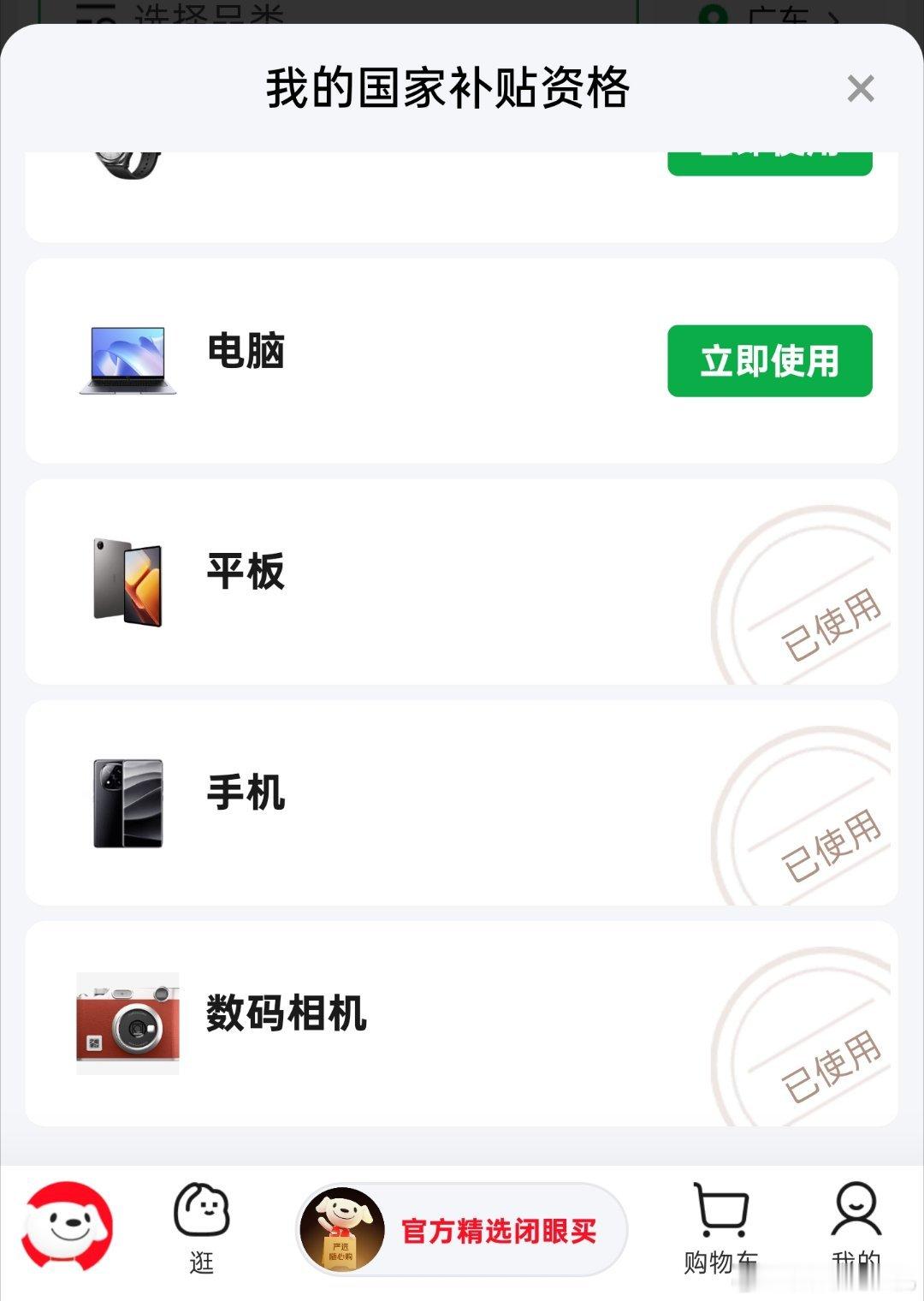 国补期间买了哪些家电好物反正我是尽量要把名额都给用了，买了相机，手机还有平板，接