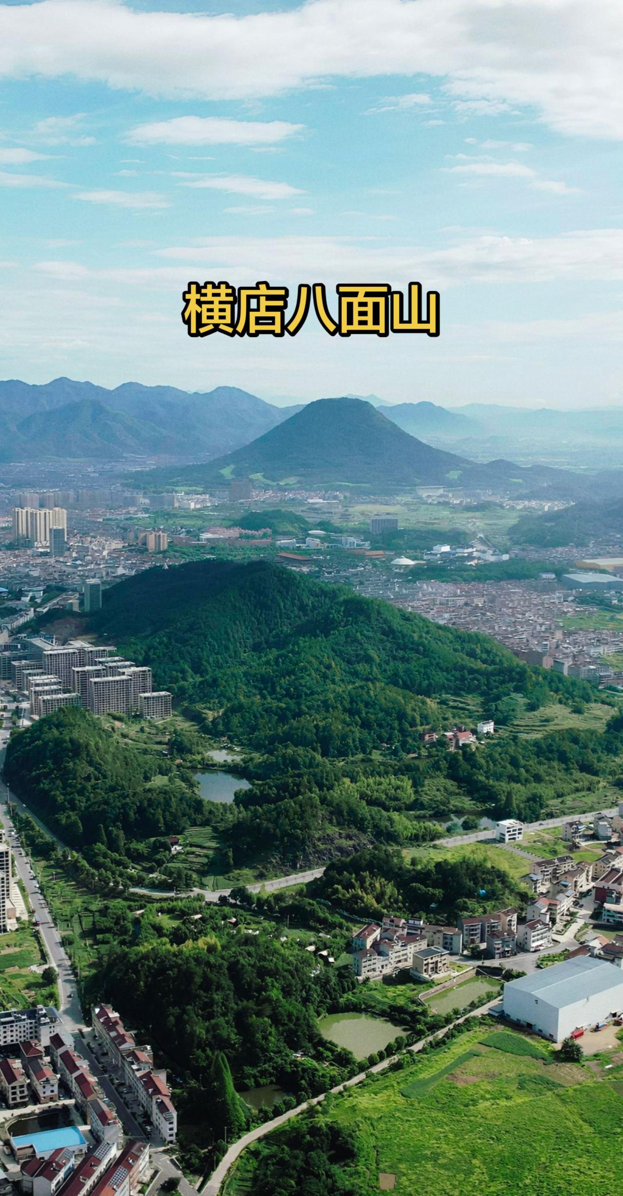 横店八面山据说是个死火山，蛮有特点的半城云雾 山水城融为一体的魅力 八面山 横店