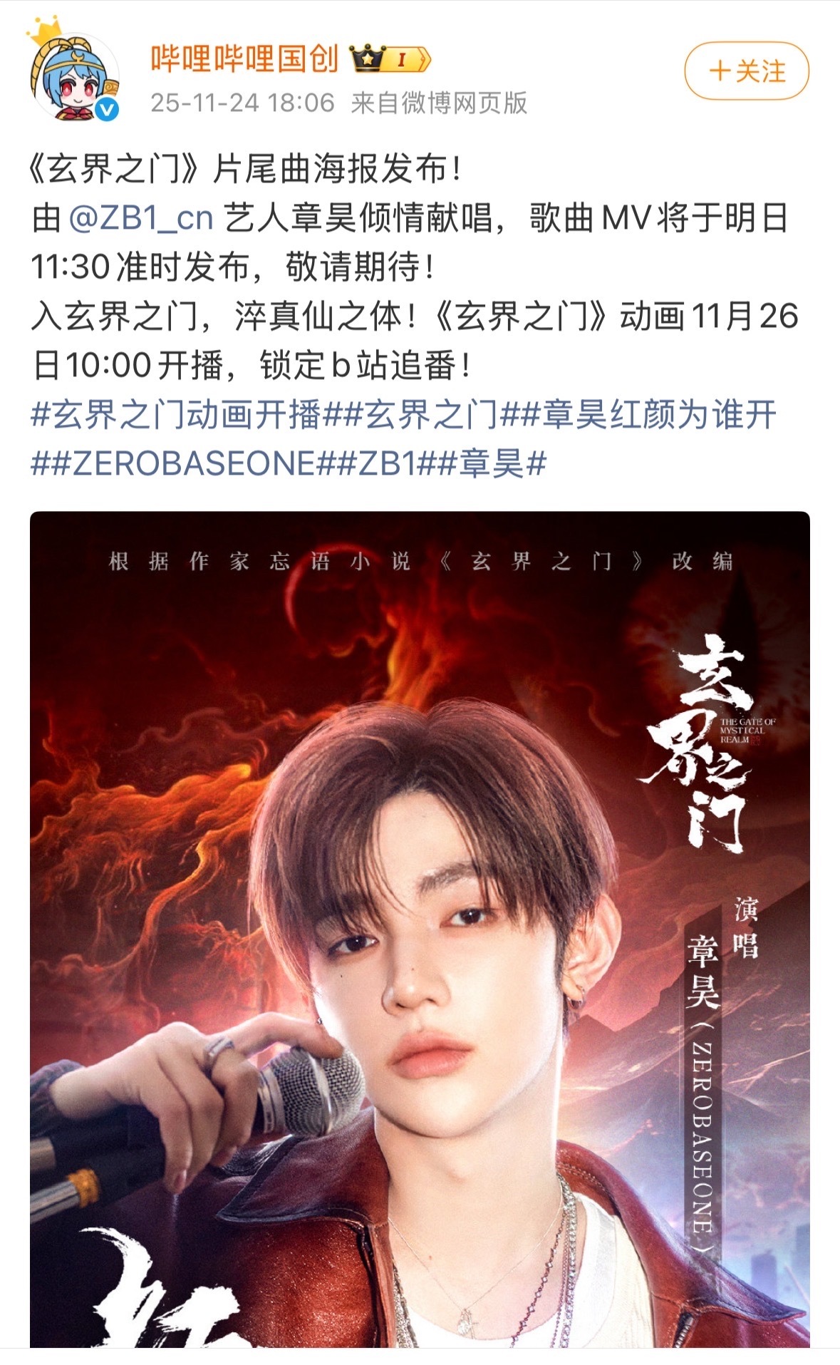 章昊内娱首支OST来了！章昊为动漫《玄界之门》演唱了OST《红颜为谁开》，期待新