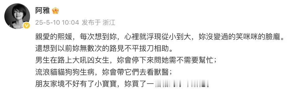 阿雅，悲痛哀悼！

今天上午，5月10号，许久未见的阿雅在社交平台发文，悲痛哀悼