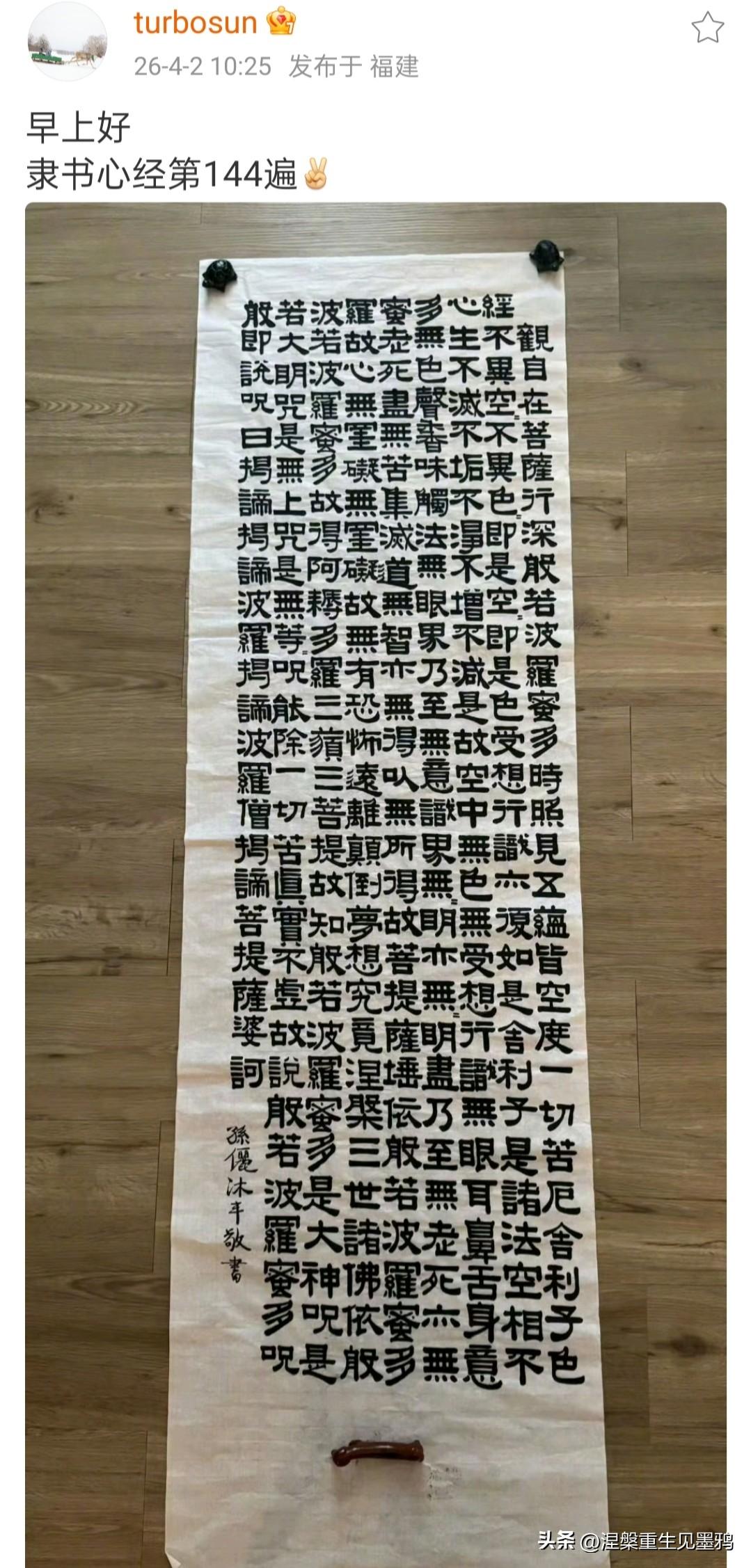 孙俪分享第144遍隶书心经的日常，恰好和她正在热播的新剧《危险关系》形成了奇妙的