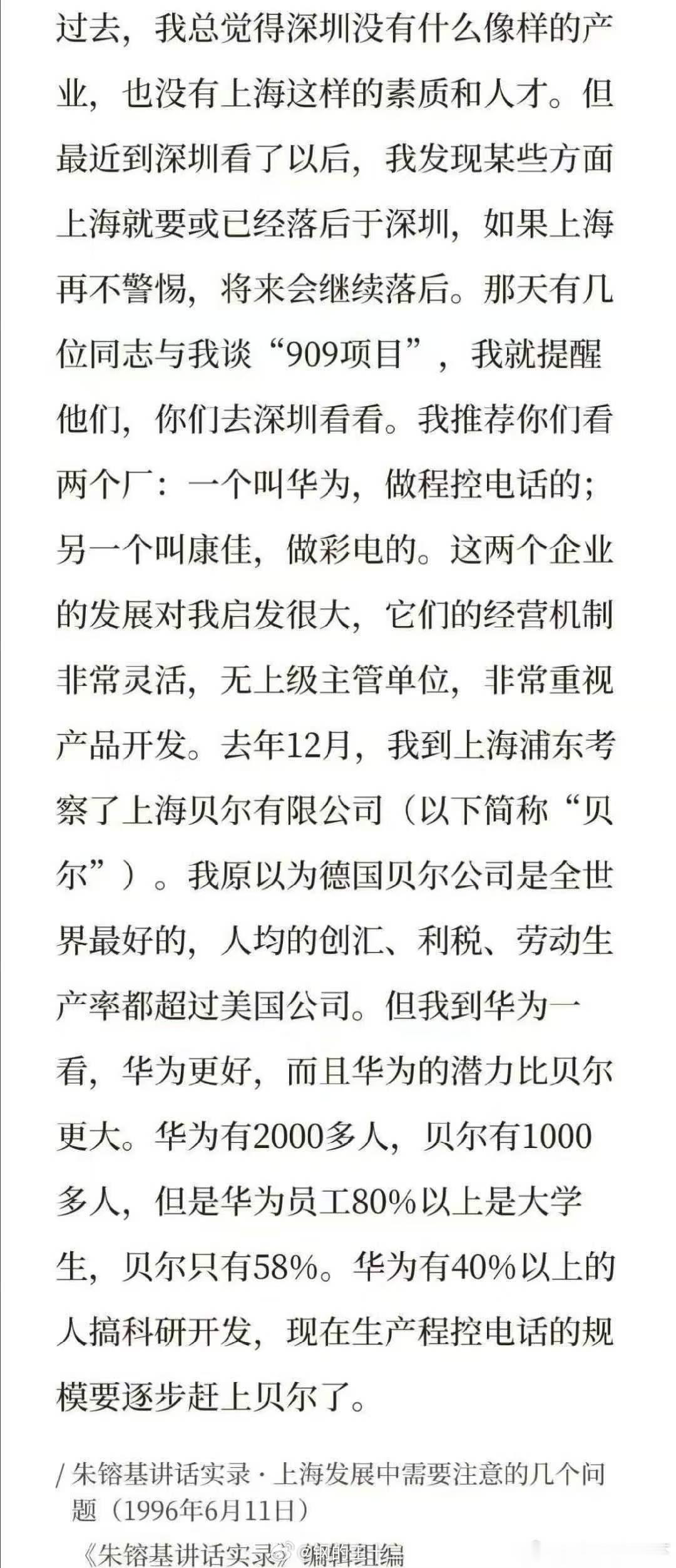 我就是看了这段话还有后面朱丽兰转引的这段话，开始对华为感兴趣的当年我是在路边摊花