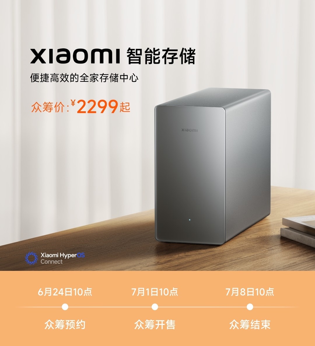 小米智能存储来了~不巧的是，赶在了存储价格飞涨的时间段。 