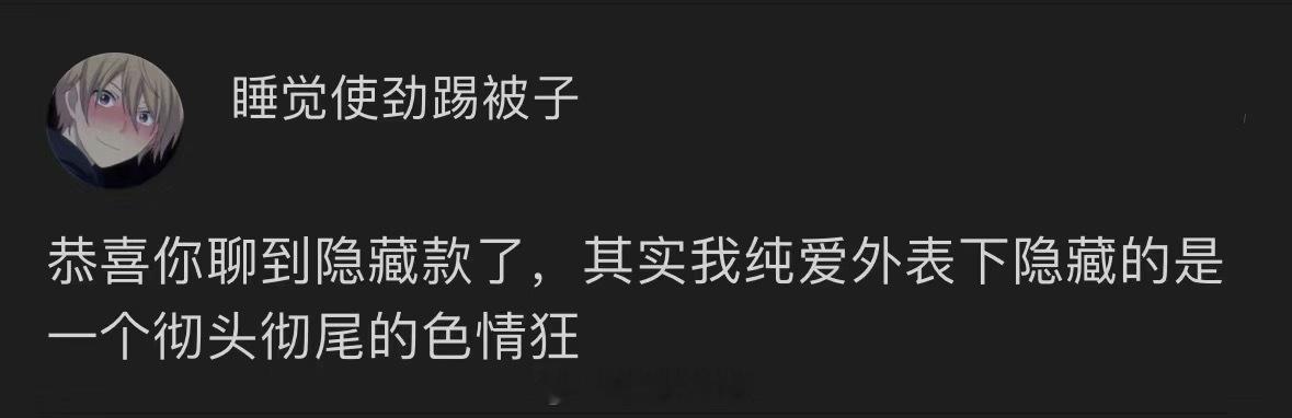 恭喜你聊到了隐藏款 ​​​