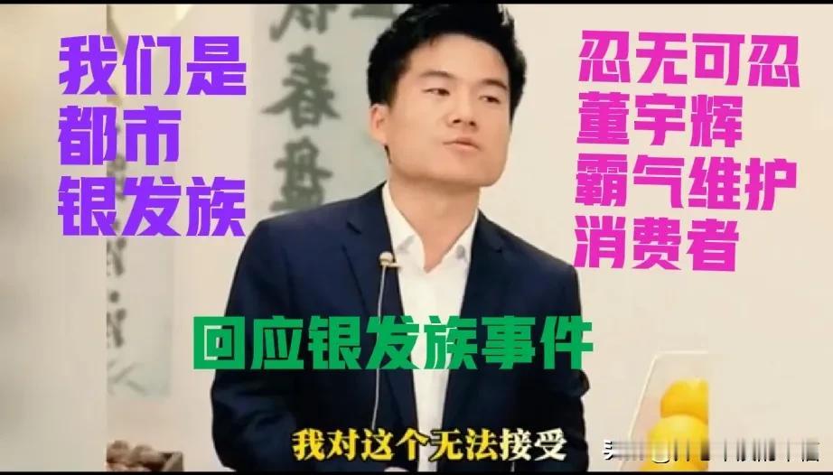忍无可忍董宇辉直播间霸气维护与辉同行消费者
怒斥某记者，不了解不乱发表意见是素质