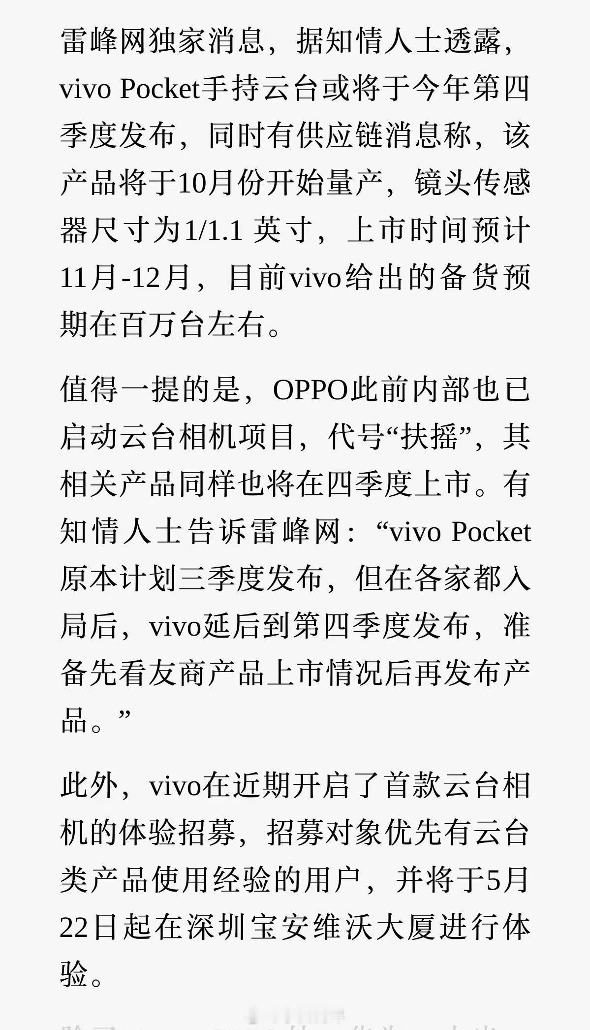 vivo首款云台相机vivo Pocket手持云台爆料或在今年第四季度发布，近期