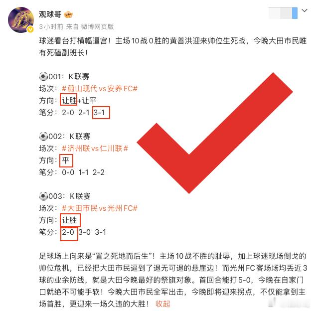 绿茵场上的喧嚣总有剧本可循，而我们要做的，只是比旁人多一份在寂静处的坚守。今晚韩