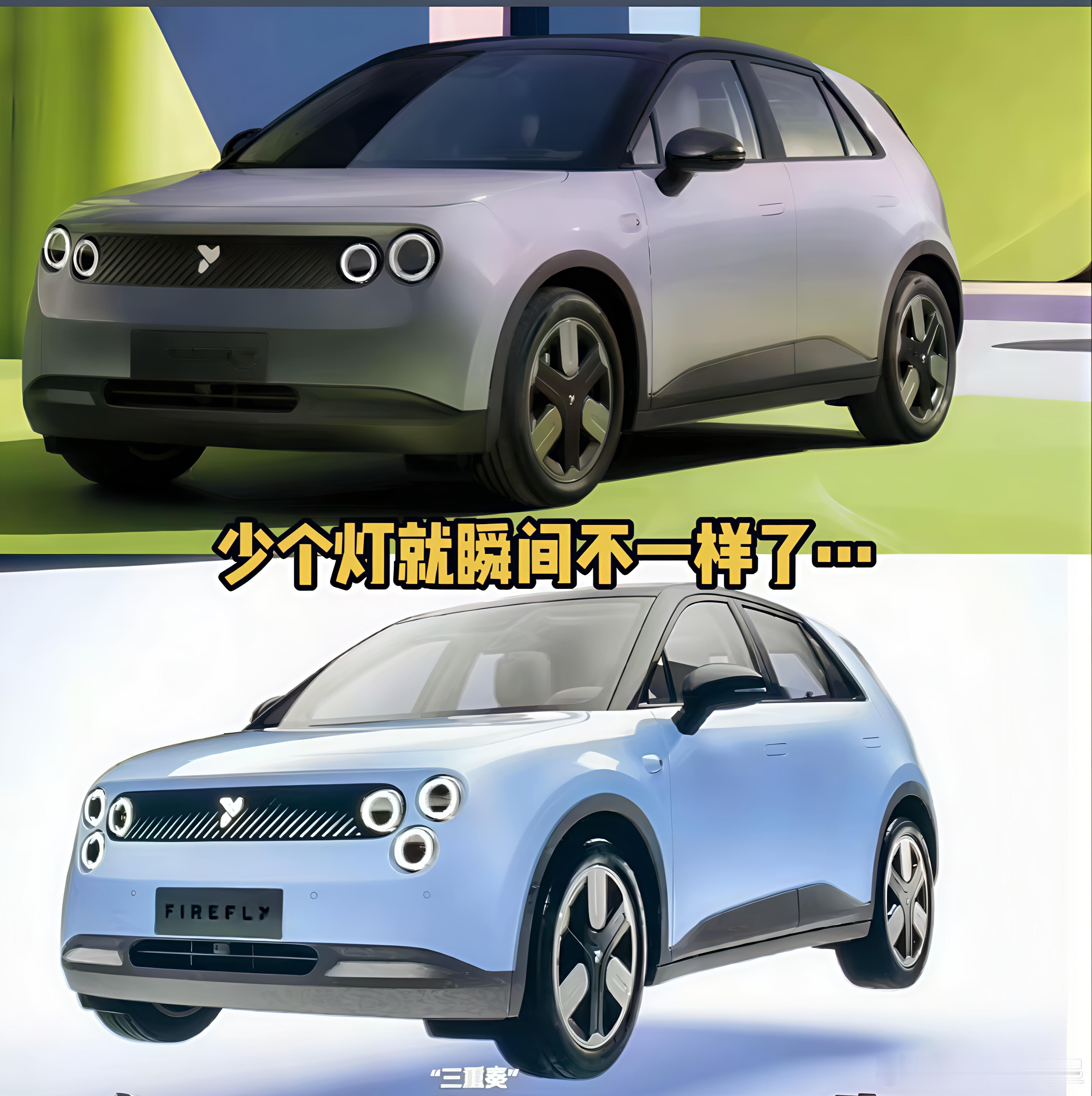 蔚来 萤火虫 你们觉得给萤火虫去掉一个灯以后有没有变好看呢？[思考] 