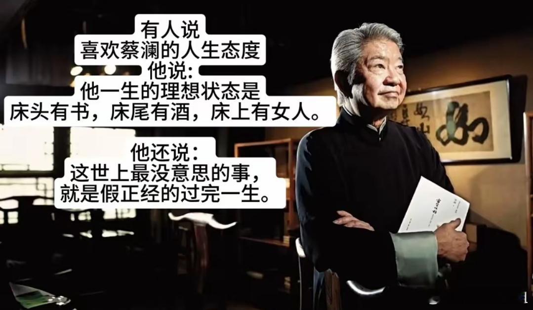 蔡澜的人生有太多男人羡慕吧？ ​​​
