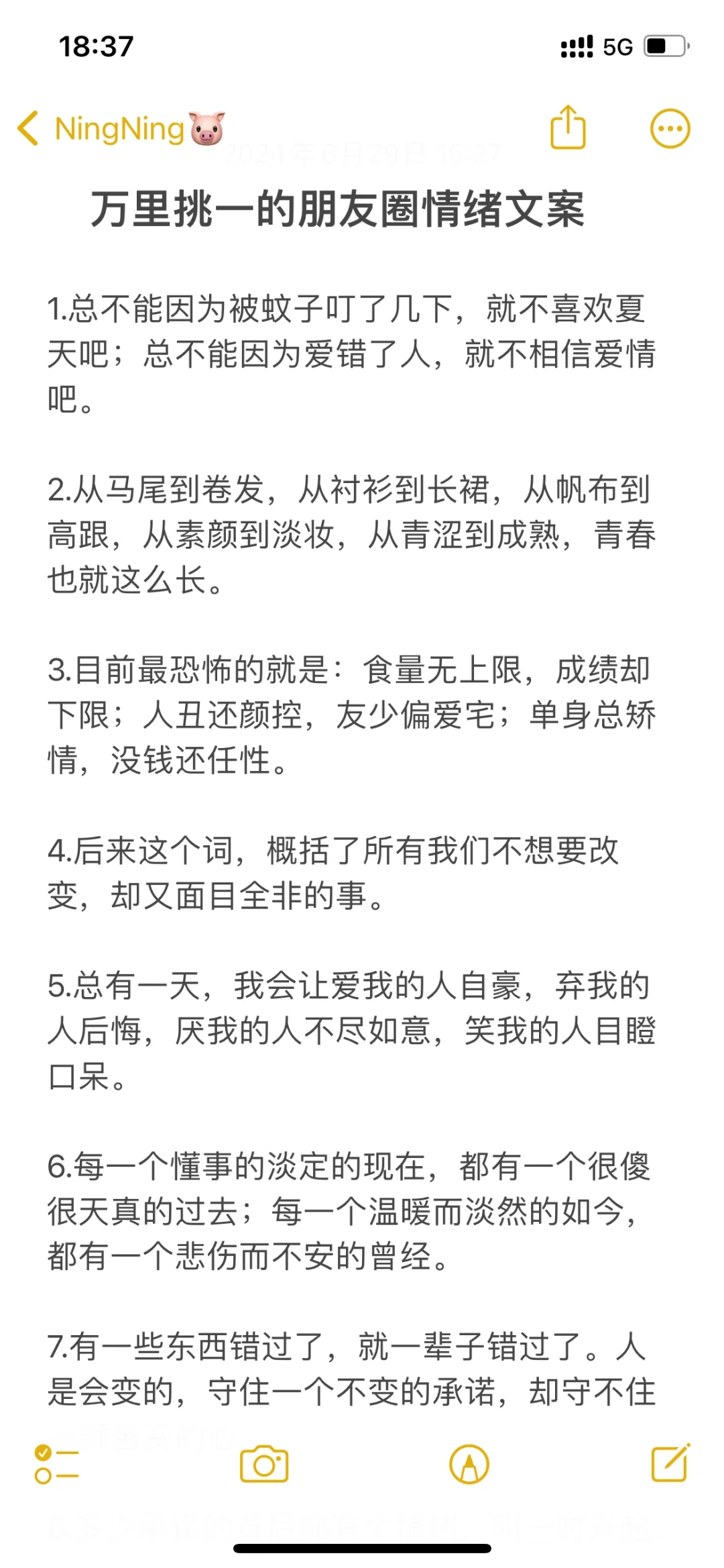 万里挑一的朋友圈情绪文案