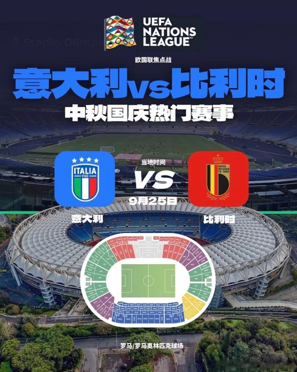 蓝衣军团能否生擒红魔？地区：008  欧国联地方：意大利vs比利时天气：胜温度：