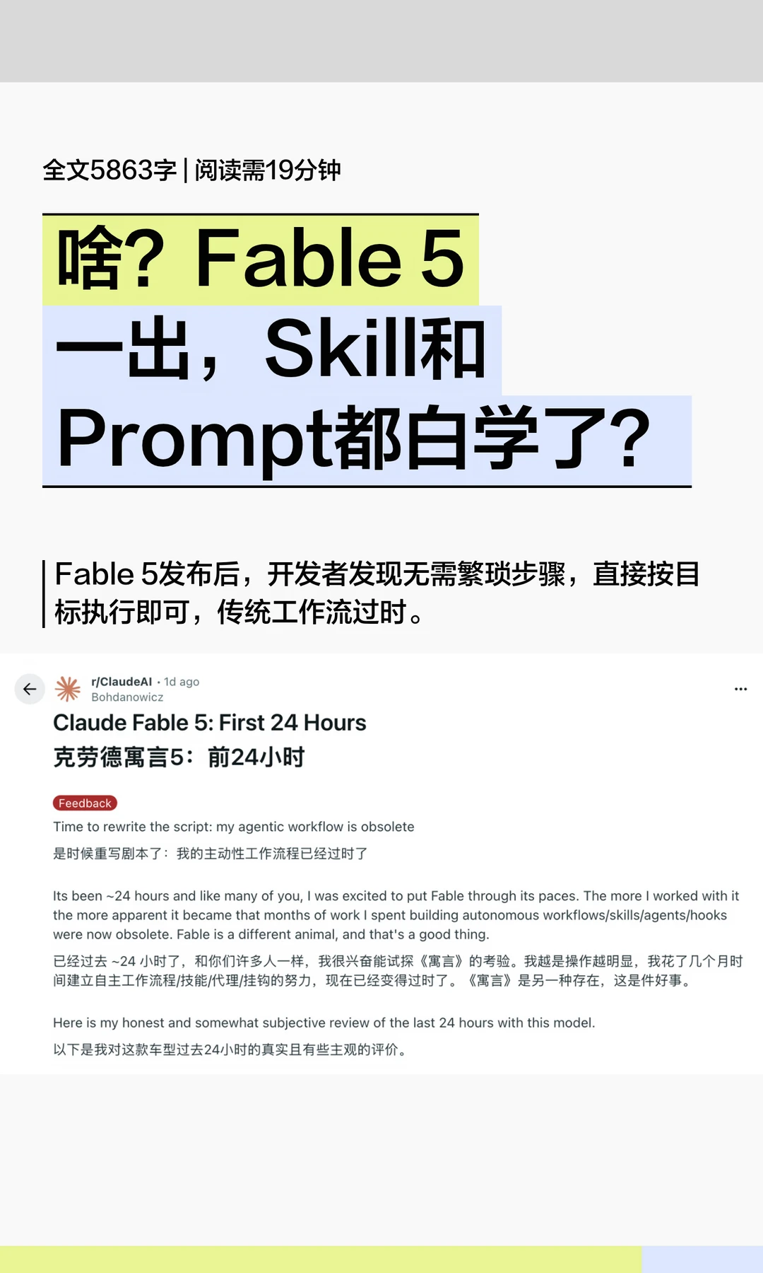 啥？Fable 5一出，Skill和Prompt都白学了