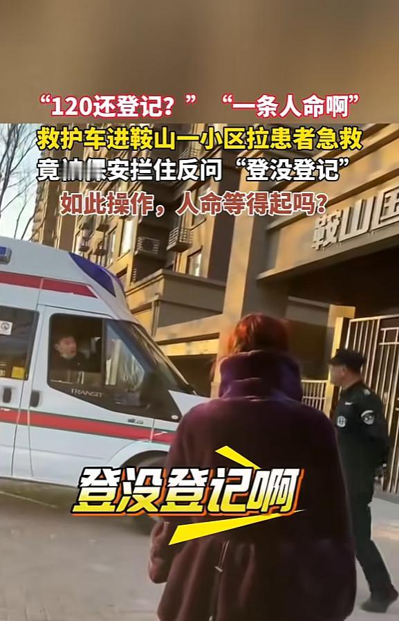“离了个大谱！”12月23日，辽宁鞍山，一居民突发疾病，紧急拨打120求助，当救