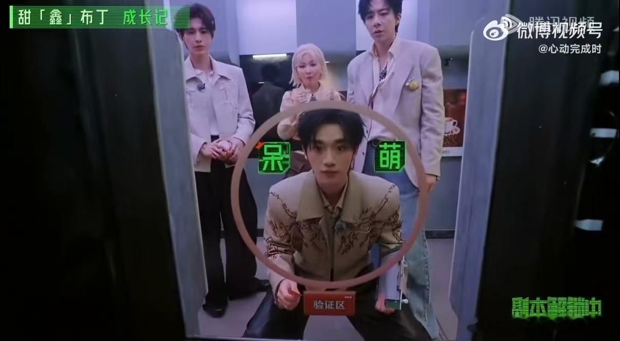 刘宇宁张凌赫看丁程鑫撒娇的表情丁程鑫推探开始推理吧 丁程鑫一撒娇，刘宇宁张凌赫直
