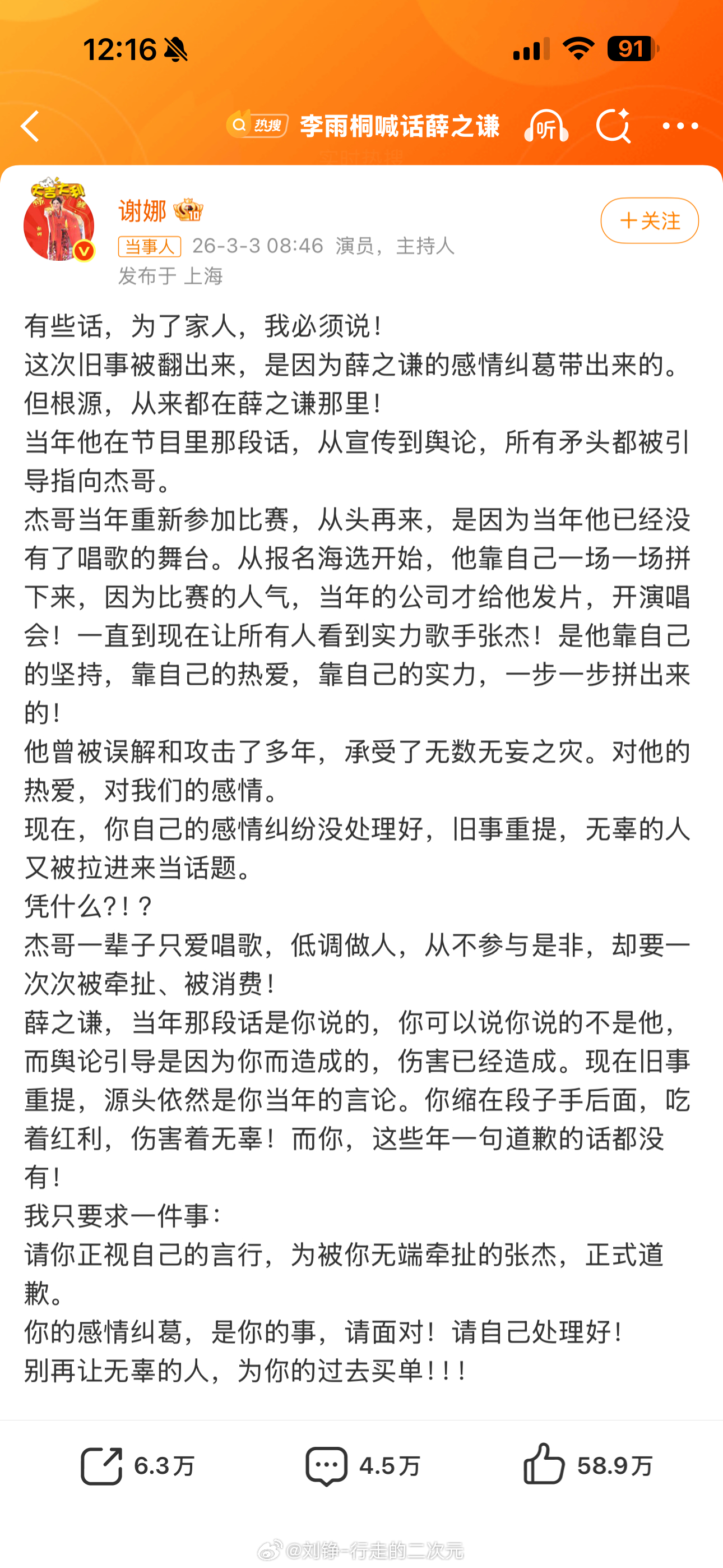 谢娜喊话薛之谦薛之谦 张杰 “起因是薛之谦当年在节目上内涵张杰：“我没提前跑路，