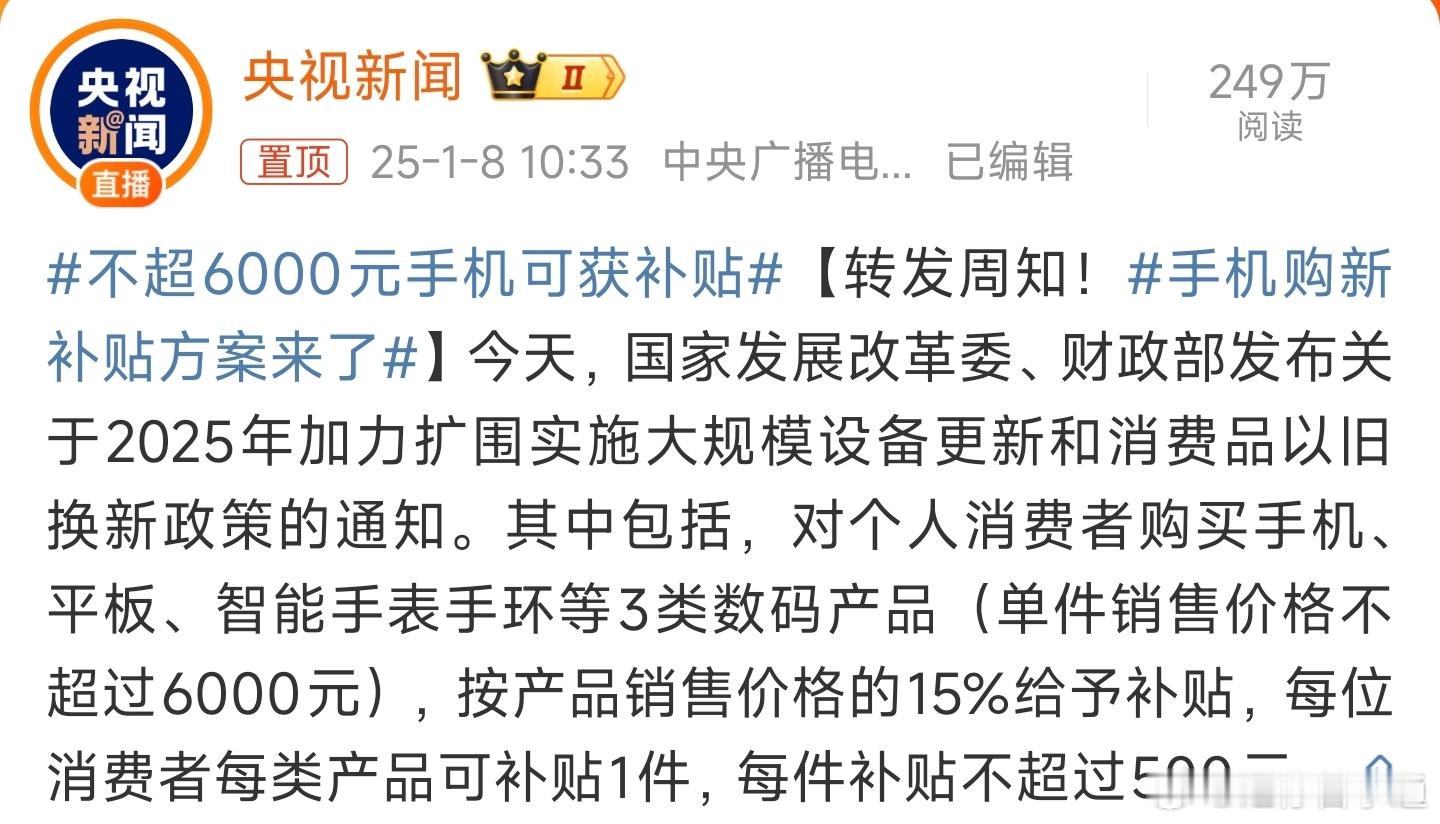 手机单价不超过6000元可获得补贴，按照售价15%进行补贴，封顶500元 比如苹