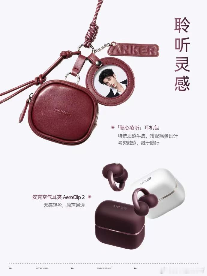 张凌赫出发大湾区升明月活动安克空气耳夹AeroClip2🤩张凌赫开启澳门之行，