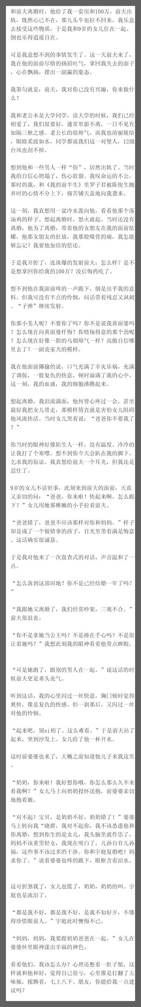 和前夫离婚时，他给了我一套房和100万，前夫出轨，既然心已不在，那九头牛也拉不回