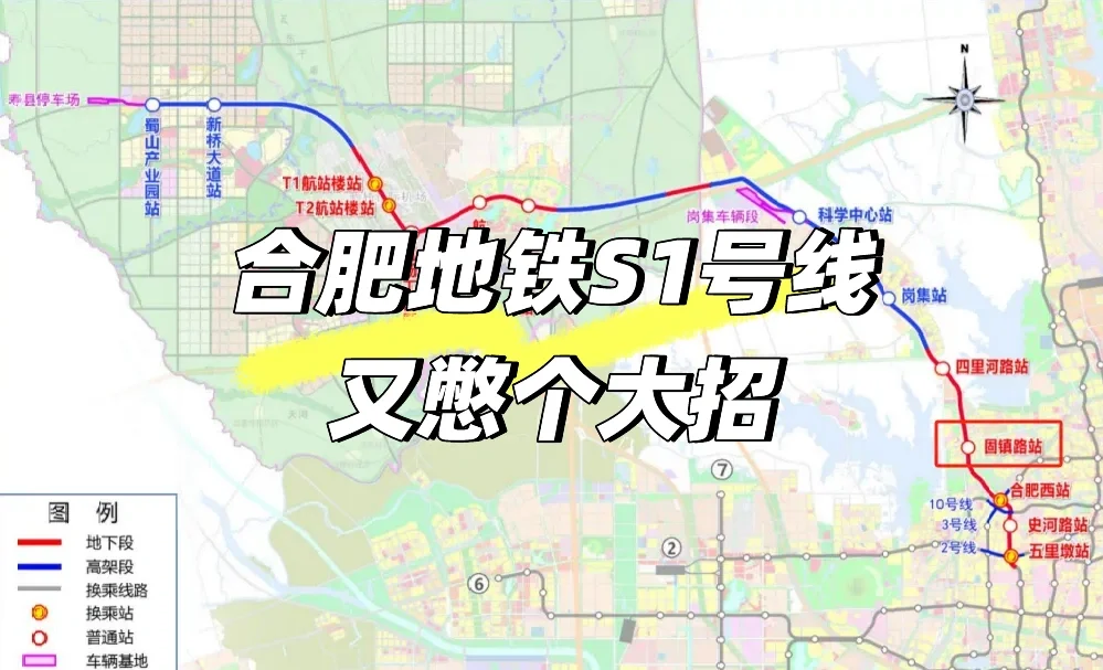出站即入园！合肥轨道交通S1号再添新进展！👍