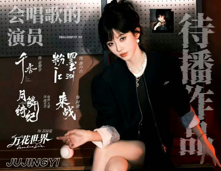 鞠婧祎出道十三年零绯闻，拉女明星出来转移视线真的够了！！！！期待鞠婧祎的待播作品