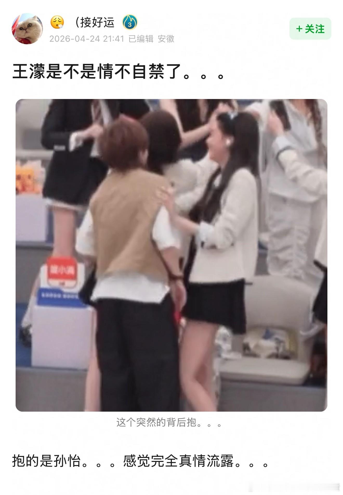 王濛孙怡偷偷藏不住 王濛孙怡偷偷藏不住