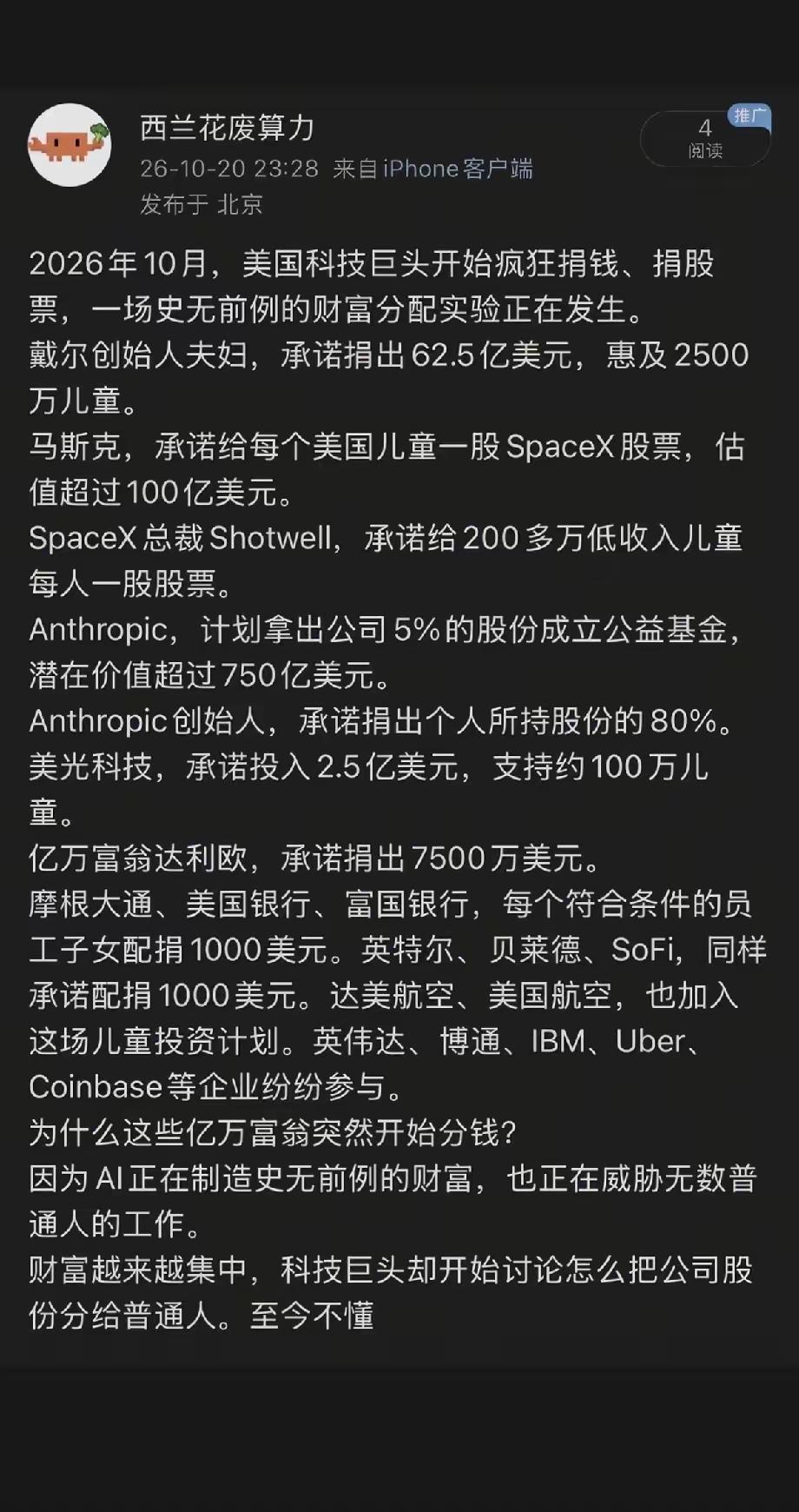马斯克捐的股票是捐给特朗普创办的基金，想领取股票的人需要去特朗普的平台去注册账号