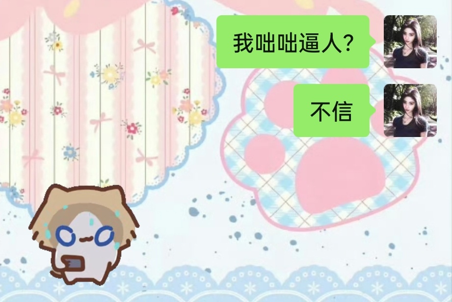 我咄咄逼人