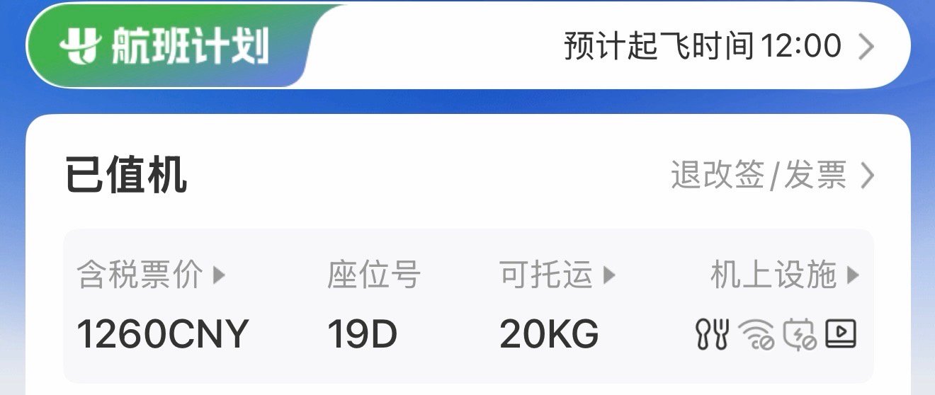 燃油附加费 涨价刚买了一张1260的机票，燃油费120，民航基金50元早上有热搜