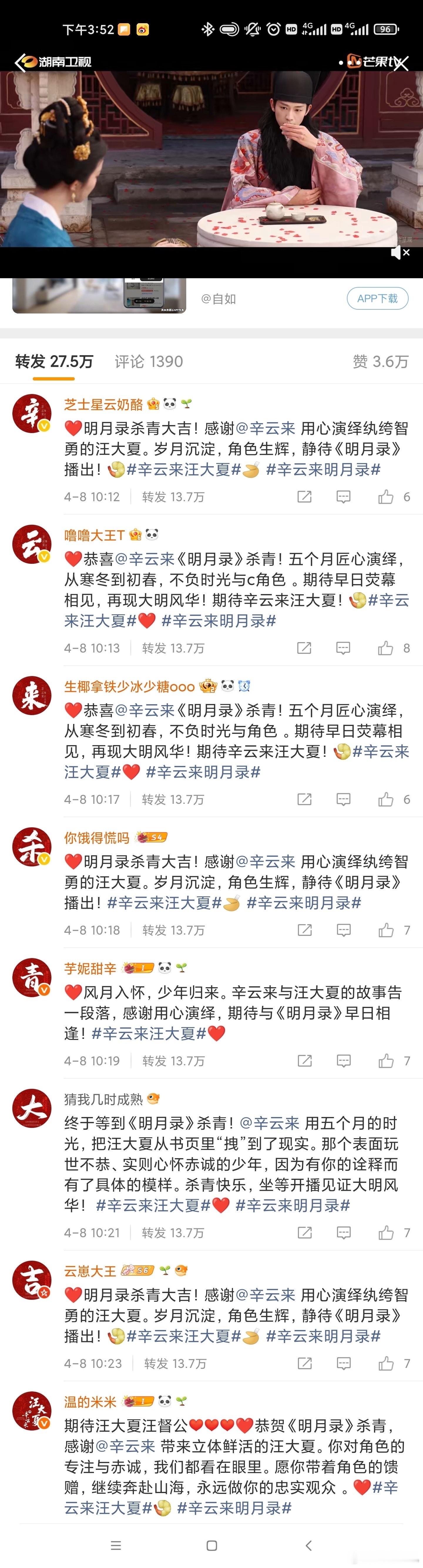 明月录杀青明月录发布杀青特辑，辛云来的粉丝在转发区排字祝贺杀青大吉，前世是权倾朝