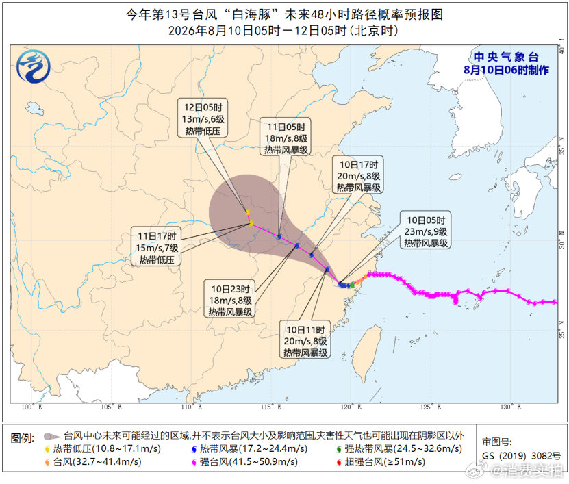 【白海豚将继续深入内陆】8月10日6时，中央气象台发布台风蓝色预警、暴雨橙色预警