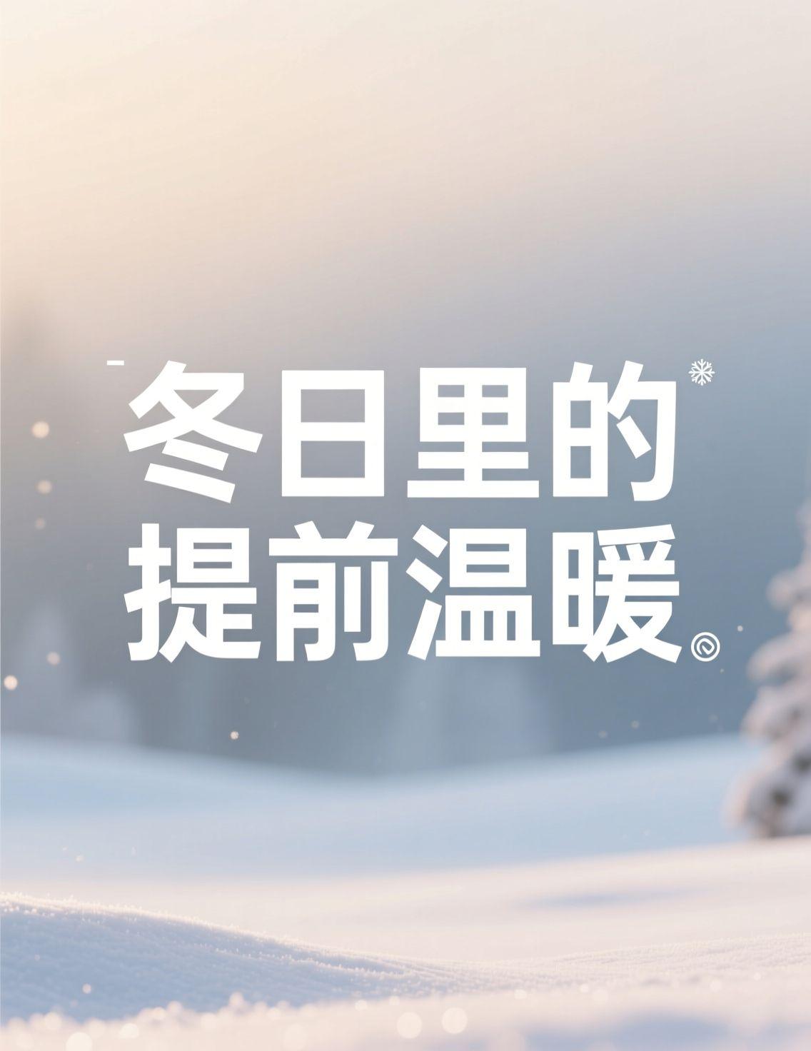 哈尔滨的清晨，零下十几度是家常便饭。以前最怕的就是这个点，从温暖的被窝挣扎起来，