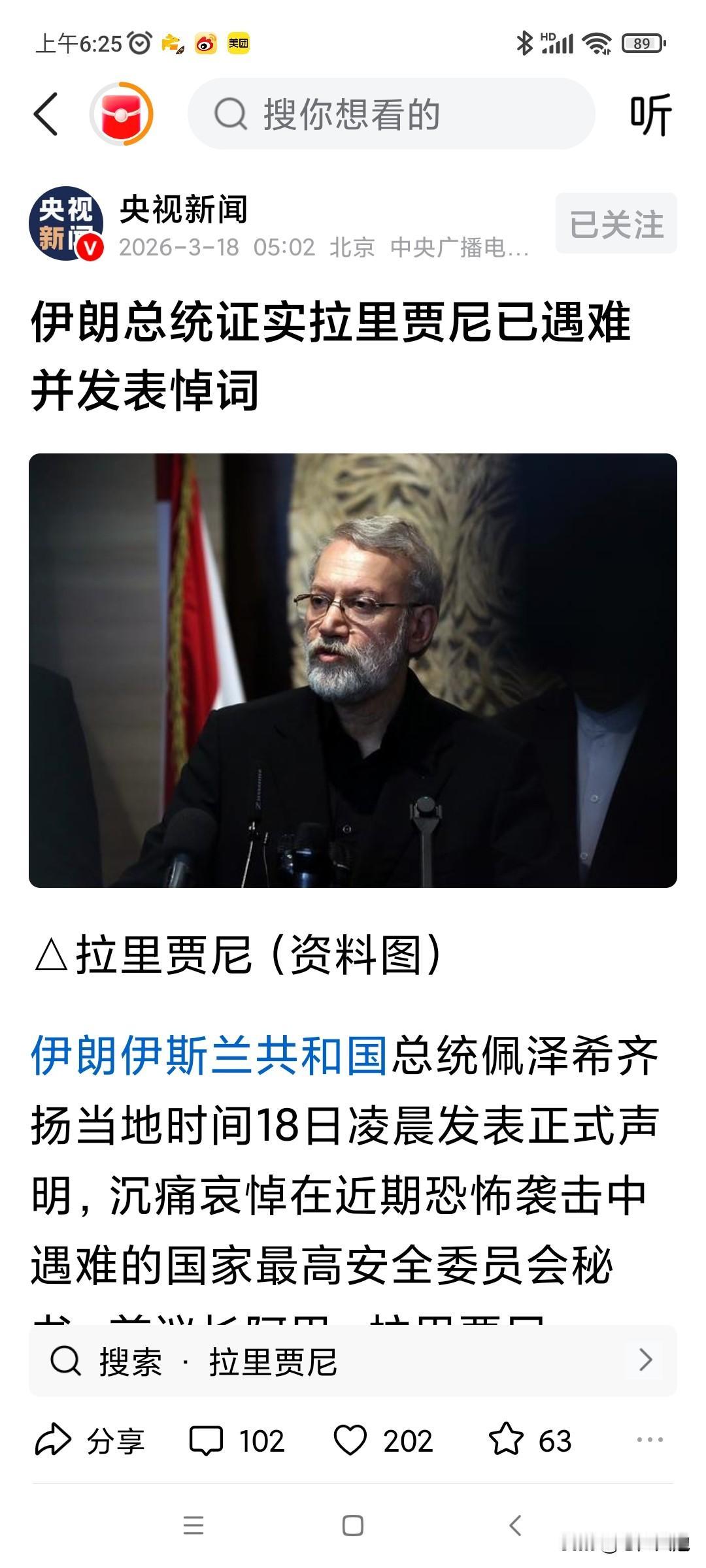 拉里贾尼实锤了！在18日凌晨，伊朗总统佩泽希齐扬发布声明，伊朗最高安全委员会秘书