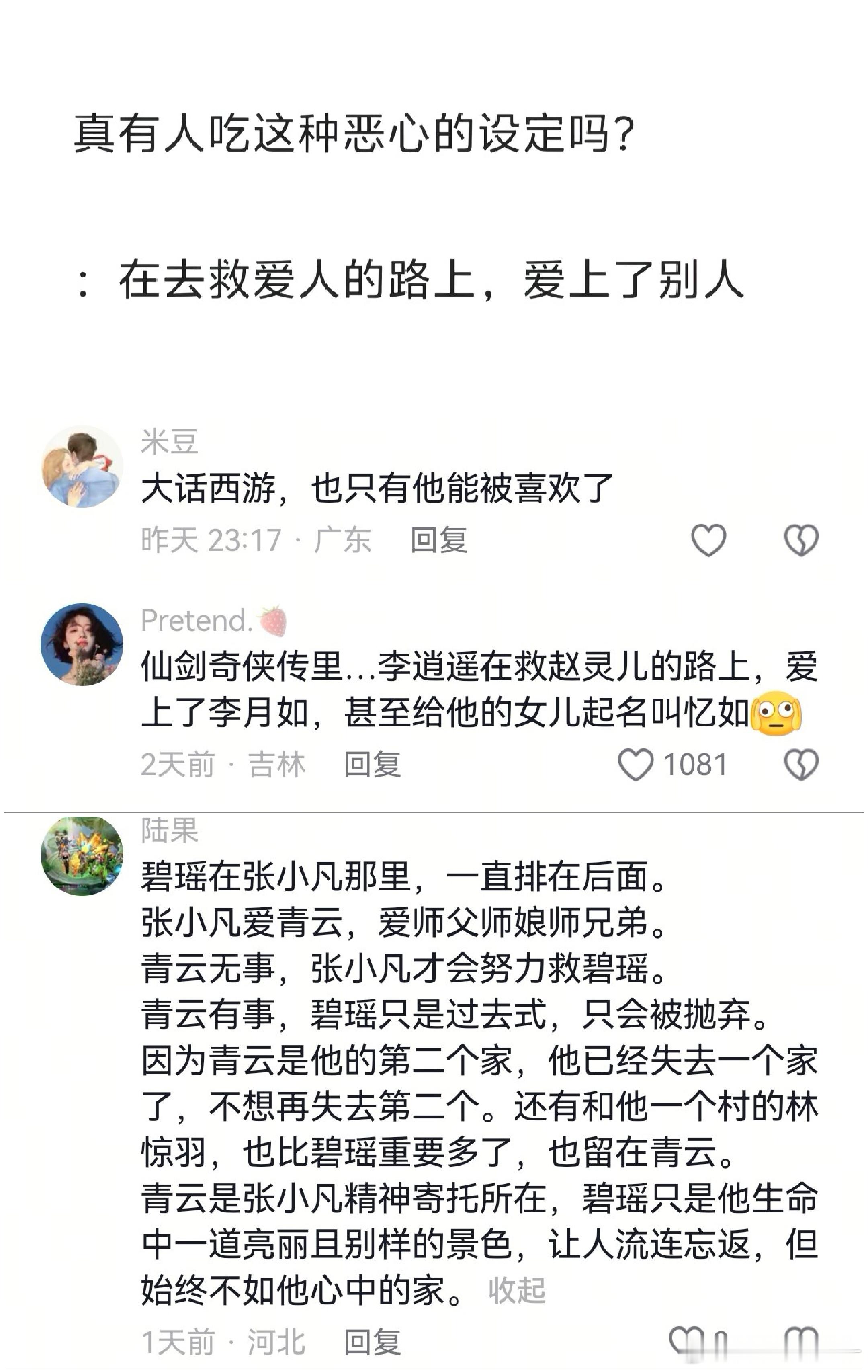 在拯救爱人的路上，爱上了别人提名最多的  李逍遥、张小凡、王林 