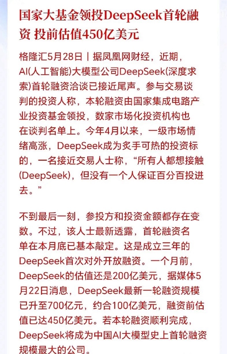 DeepSeek真的太强了，国家大基金投资认可 国内AI大模型公司DeepSee