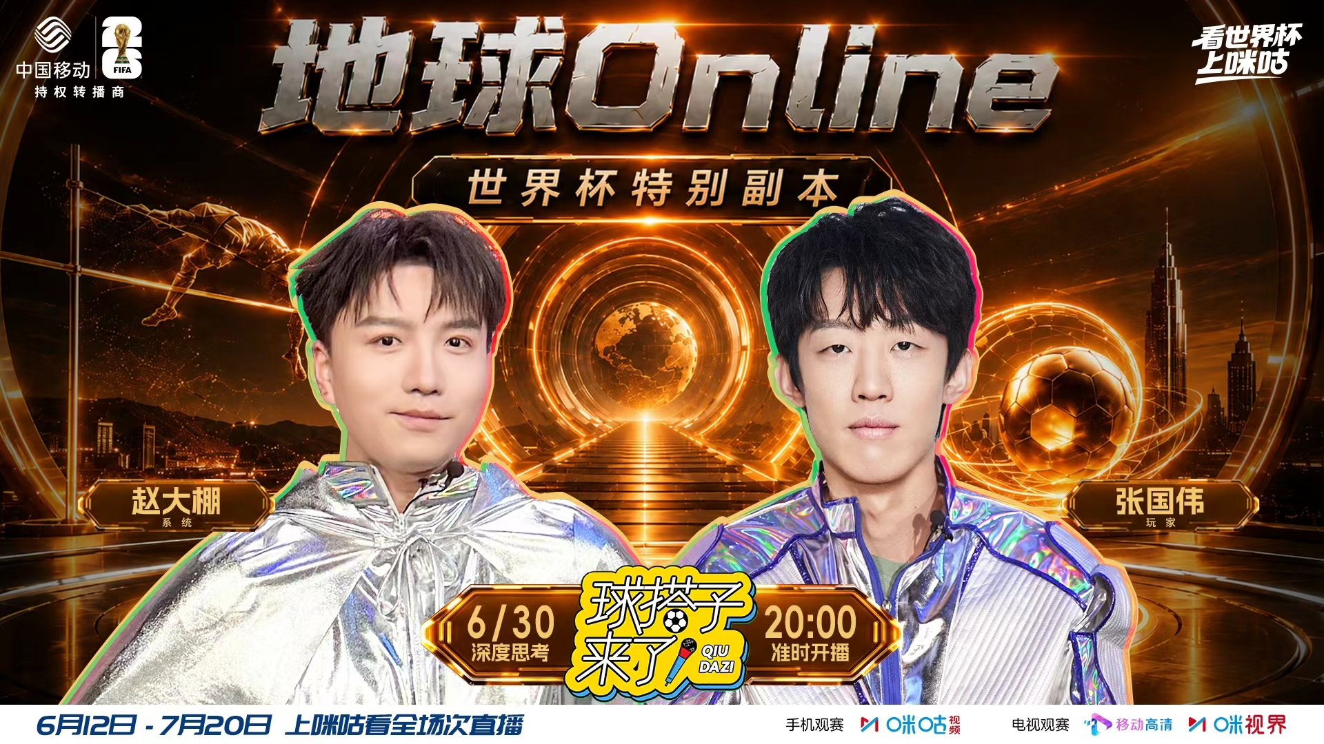 #球搭子来了#🌍地球online世界杯副本继续推进⚽️触发隐藏对话！🎙️关于