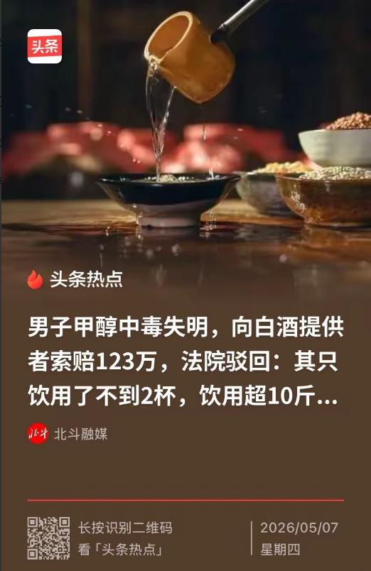 陕西咸阳，一名六旬大爷在雇主家干活的时候，喝了两杯玉米酒，三天后，大爷突然头晕恶