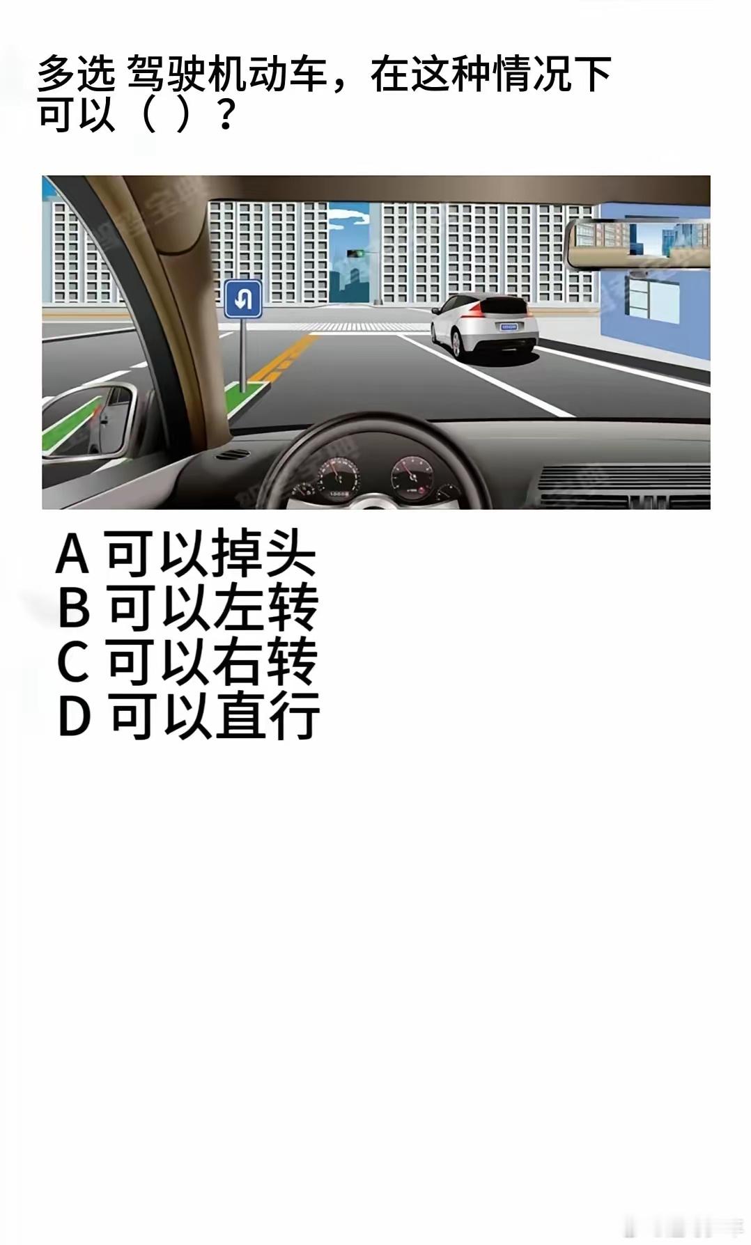 科一考了8次，还是考崩了，下面这道题作为新手的我，不知道该怎么选，麻烦有知道的老