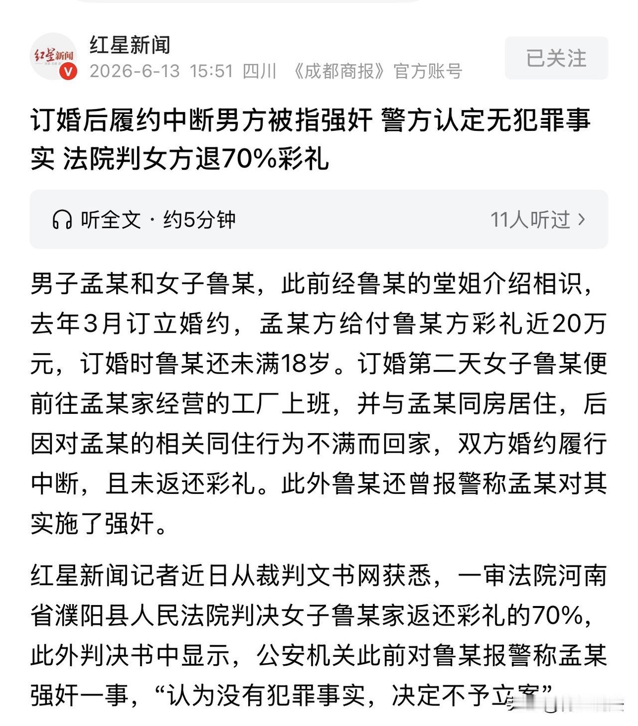 河南濮阳，男子花了将近28万元跟女子订婚，之后他把女子带回家中，还跟她上了床，事