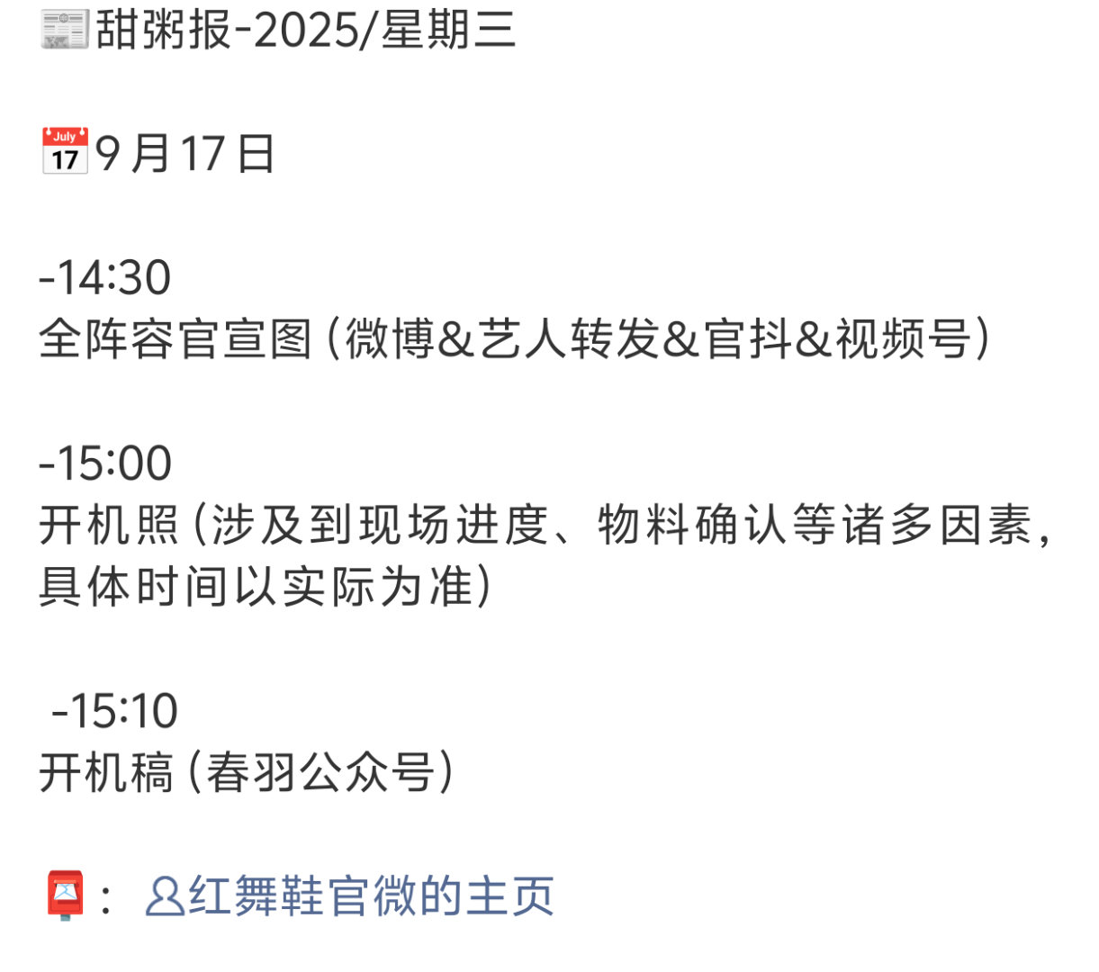 红舞鞋明天官宣全阵容！！目前已官宣的有：领衔主演 周也特邀主演 王子奇还会发周也